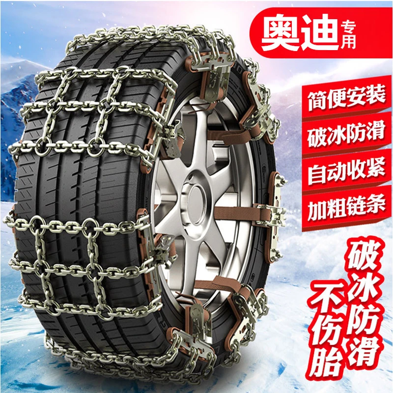 奥迪Q2L Q3 Q5L Q7 Q5专用免千斤顶加粗铁链汽车雪地轮胎防滑链