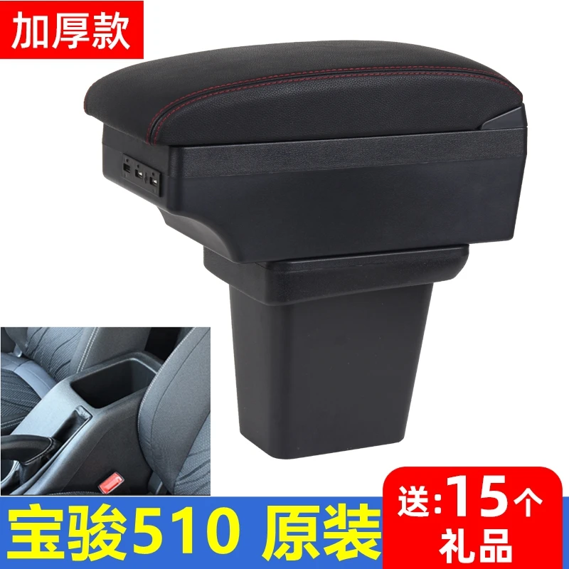 宝骏510扶手箱原厂一体加长中央手扶箱宝俊510汽车改装专用配件