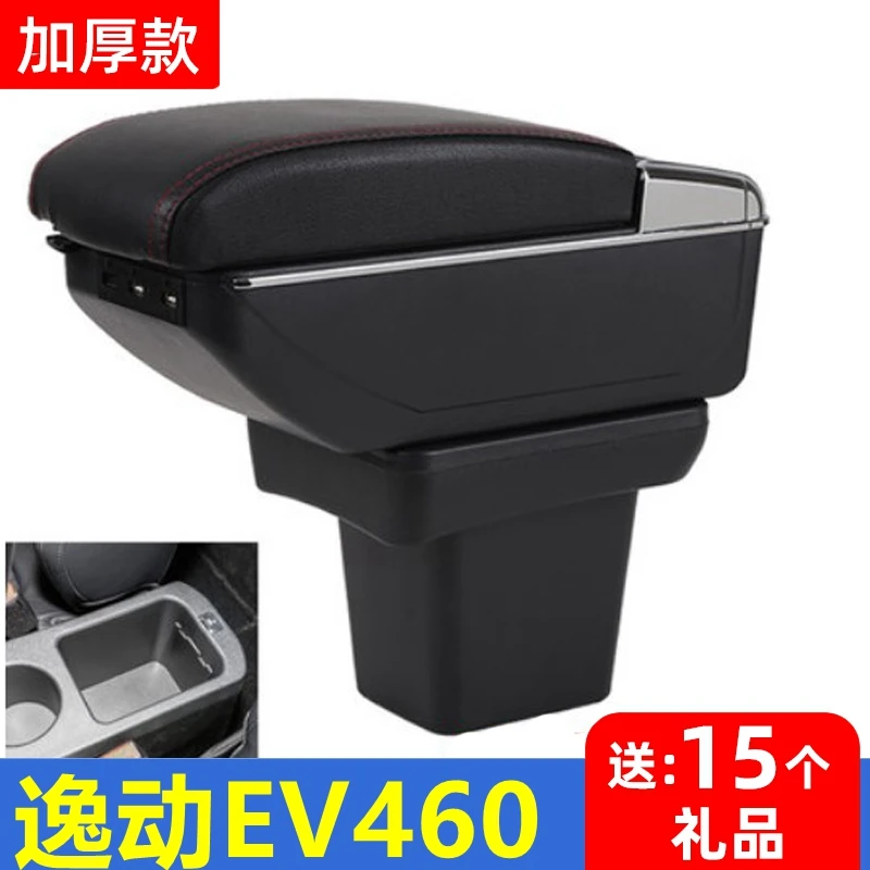 长安逸动新能源扶手箱专用EV460网约版ELiFe内饰改装中央手扶配件