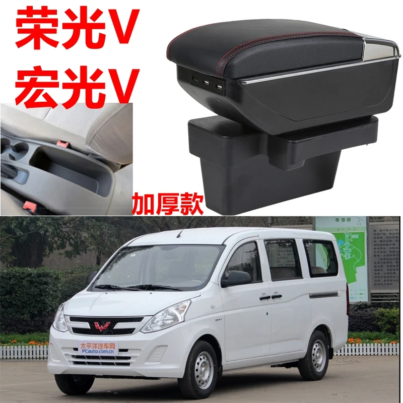 2016 17 18款五菱荣光V扶手箱 老款宏光V中央手扶箱原装改装配件