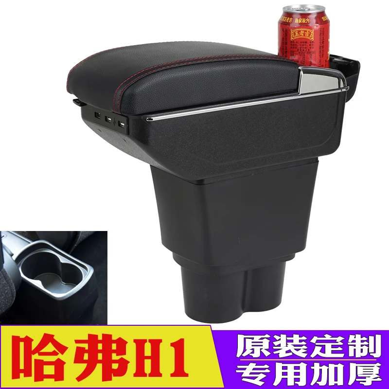 长城哈弗H1扶手箱专车专用蓝标哈佛H1中央扶手箱原装储物盒改装尖
