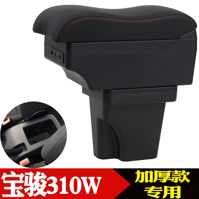 宝骏310W扶手箱专用 宝骏310w手扶箱中央通道储物盒原装改装配件