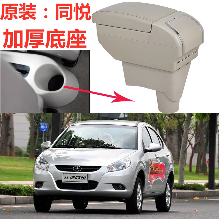 江淮同悦扶手箱同悦三厢同悦rs CROSS A13专用中央手扶箱原装配件