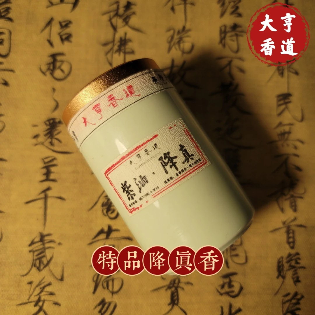 特品 · 紫油 · 降真香粉30克装