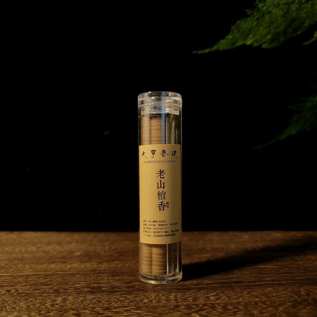老山檀香 无粘粉微盘香 40-50片装 单片30分钟左右