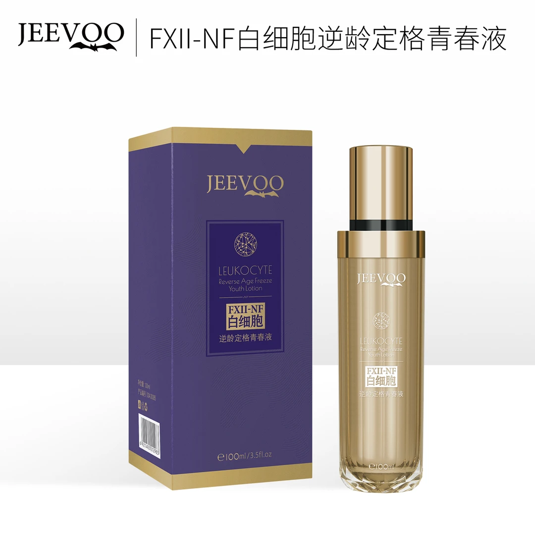 JEEVOO婕芙白细胞逆龄定格青春液保湿