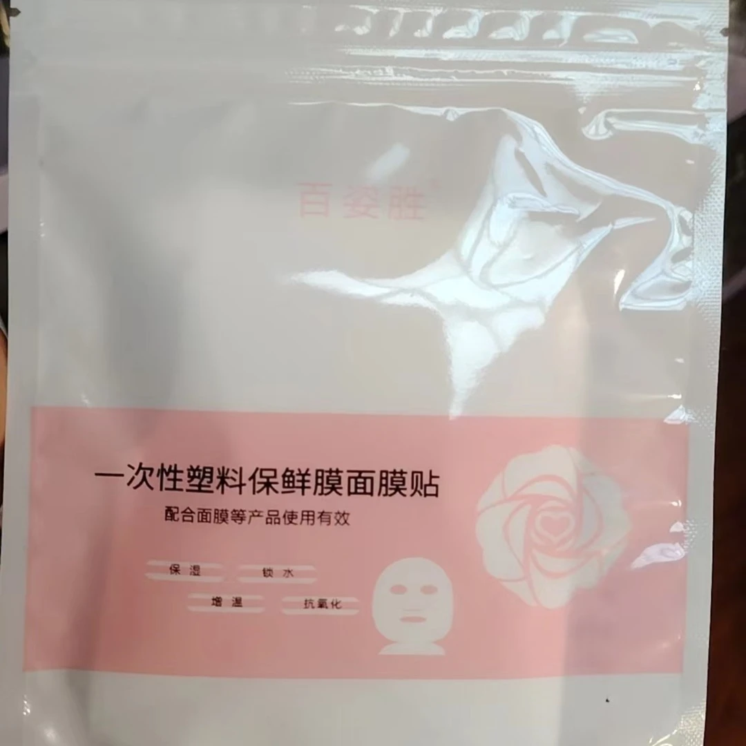保鲜膜面膜贴一次性面膜保鲜贴纸
