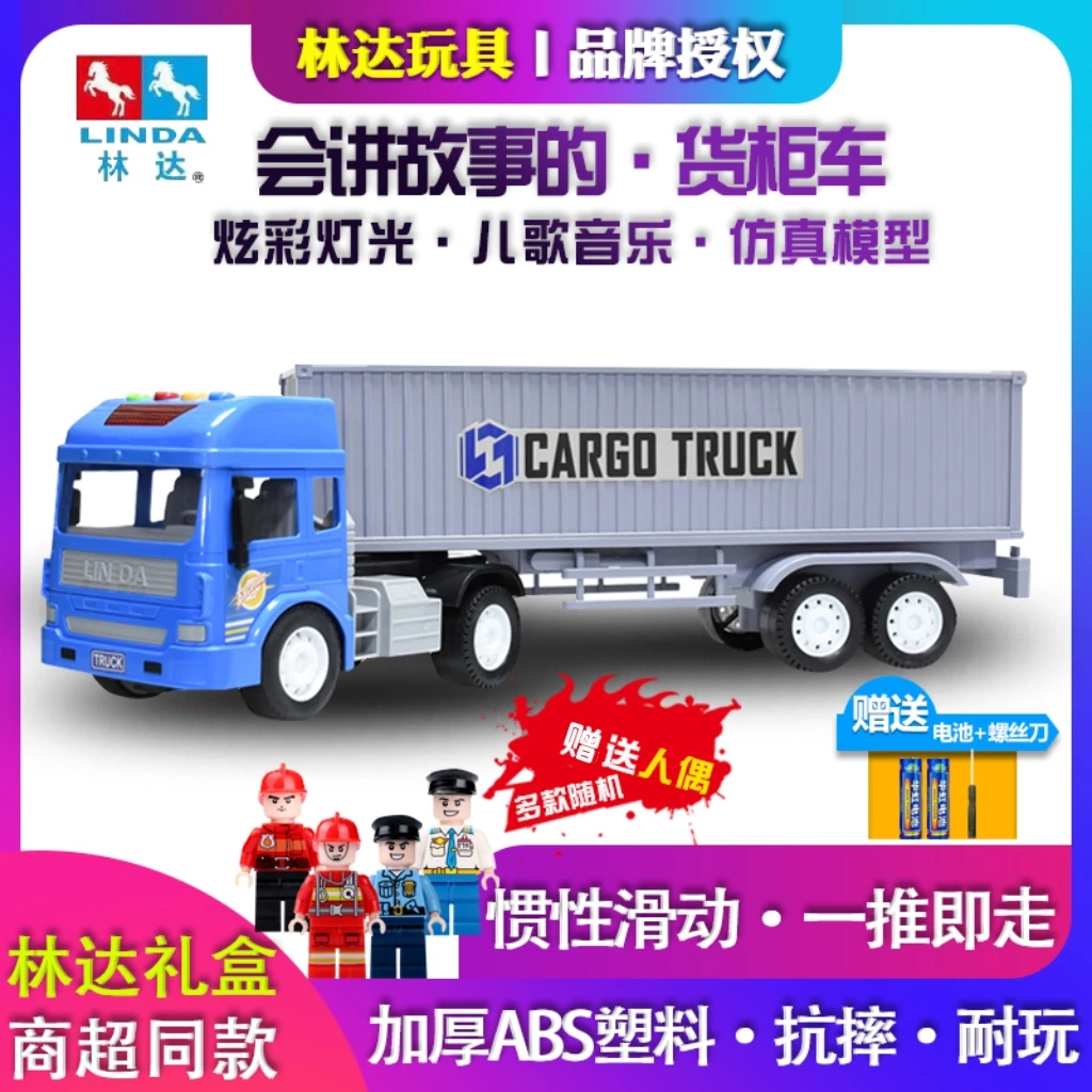 LINDA/林达工程车3到6岁男孩儿童货柜运输车厢货车惯性玩具车大号