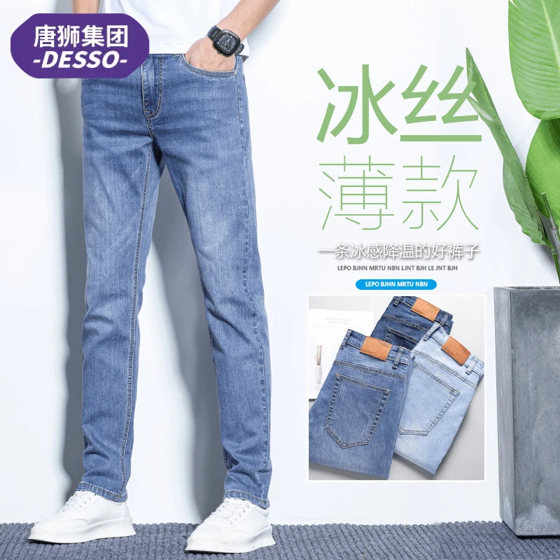 唐狮集团DESSO夏季薄款牛仔裤男士修身弹力直筒百搭时尚休闲长裤