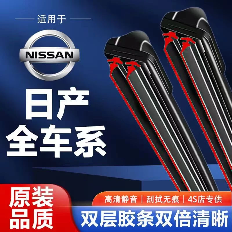 【19】日产逍客雨刮器轩逸奇骏天籁蓝鸟骐达骊威楼兰阳光劲客雨刷