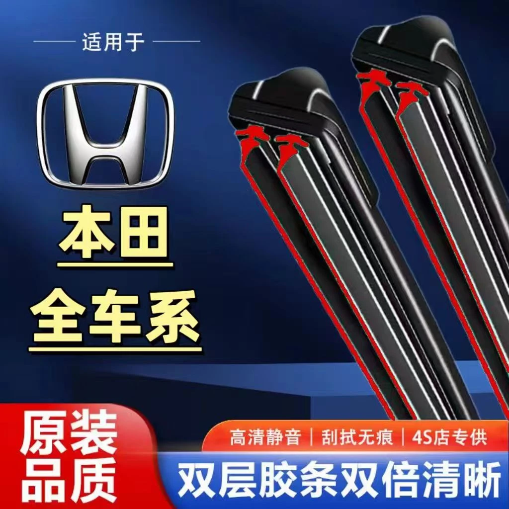 【2】适用本田缤智雨刮器思域CRV凌派飞度锋范雅阁XRV杰德双胶条