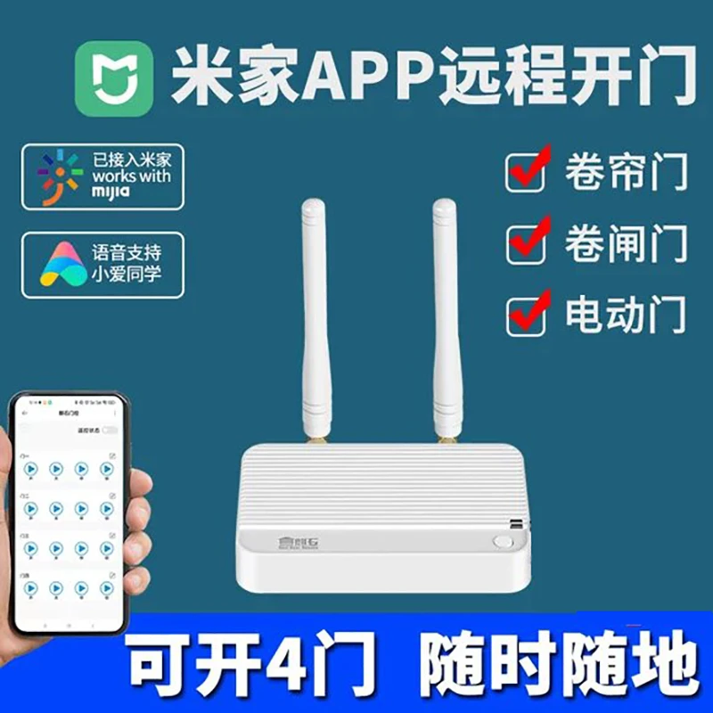 无线WiFi电动卷帘门遥控器手机APP远程控制卷闸门控制433小爱语音