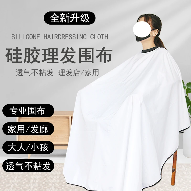 新款高档理发围布理发店潮高级美发店剪发硅胶领围布不沾发