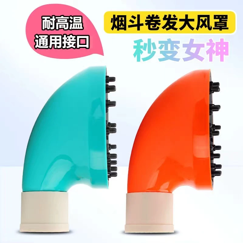 电吹风机烟斗风罩吹卷发造型烟斗风罩头发打理烘发器大烘罩器焗油