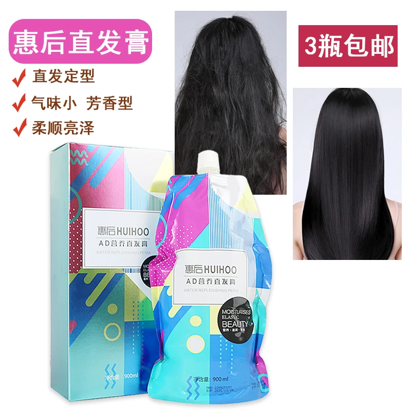 惠后直发膏三合一AD营养柔顺拉直膏理发店专用定型软化剂头发软化