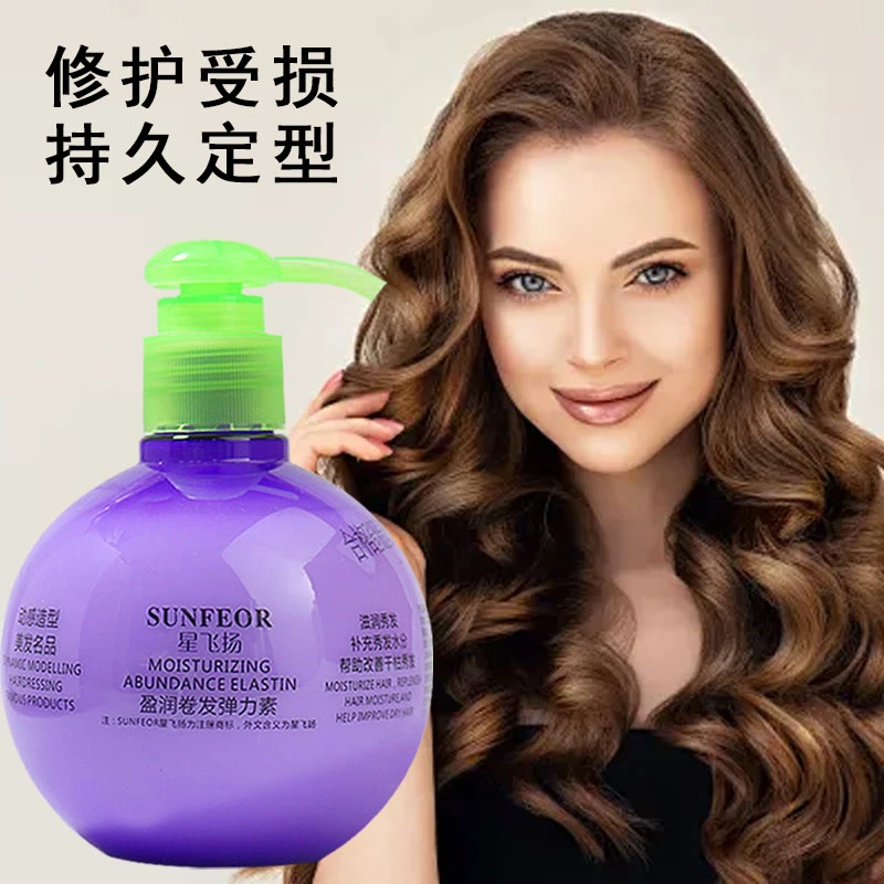 （3.5一瓶 10瓶包邮）宝贝蛋弹力素女护卷发保湿护发精华烫发焗油