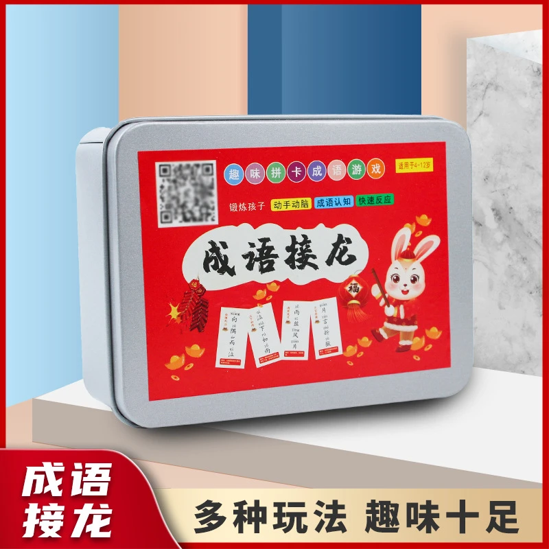 【亲子好物】 成语接龙小学生汉字趣味桌游卡片亲子互动看图卡牌