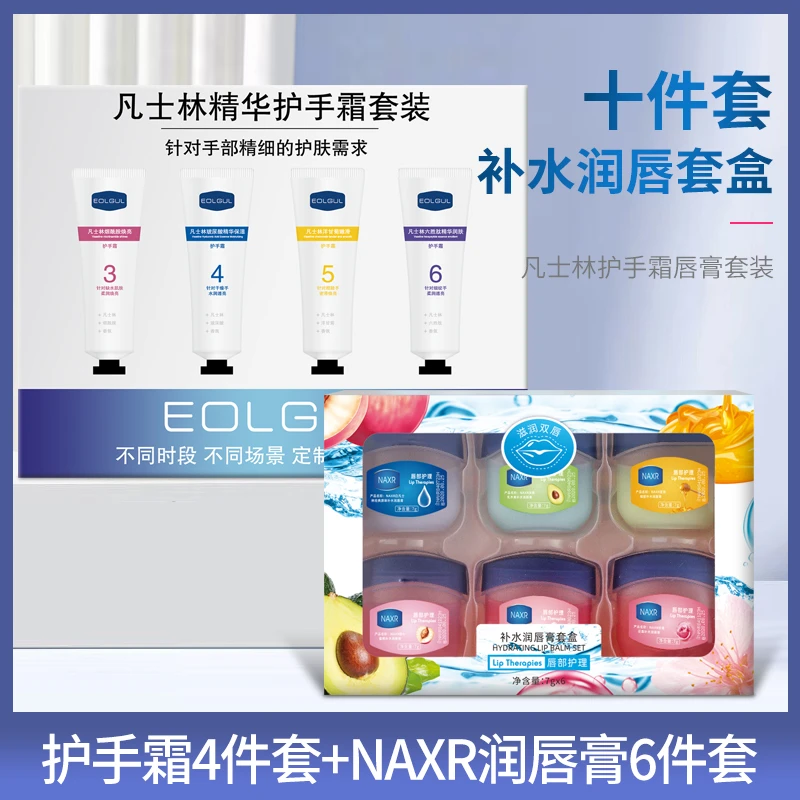【组合十件套】凡士林成分烟酷胺焕亮护手霜唇膏水润保湿护手霜套盒