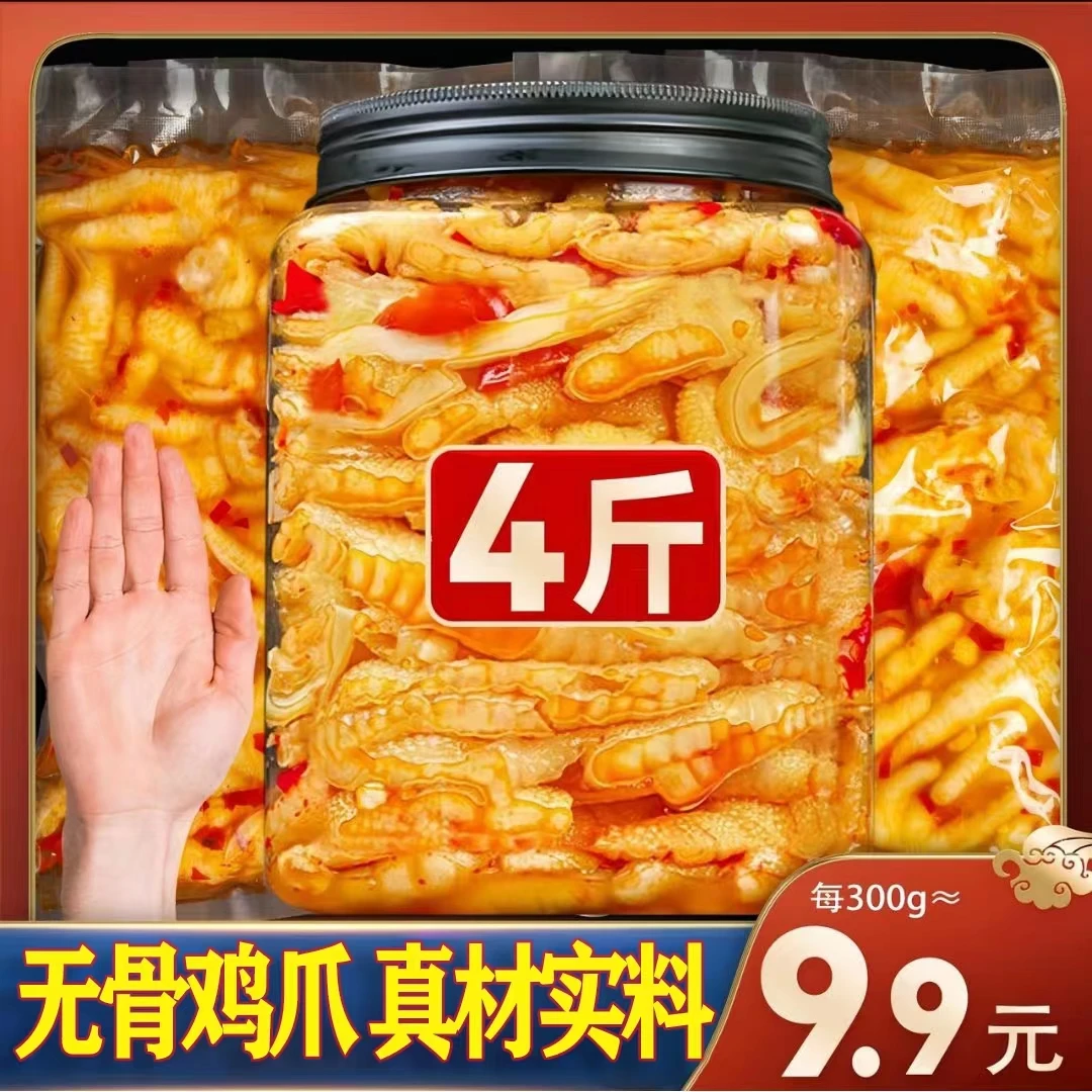 【小大扬哥热销】三只羊无骨去骨鸡爪柠檬酸辣脱骨罐装凤爪顺丰京