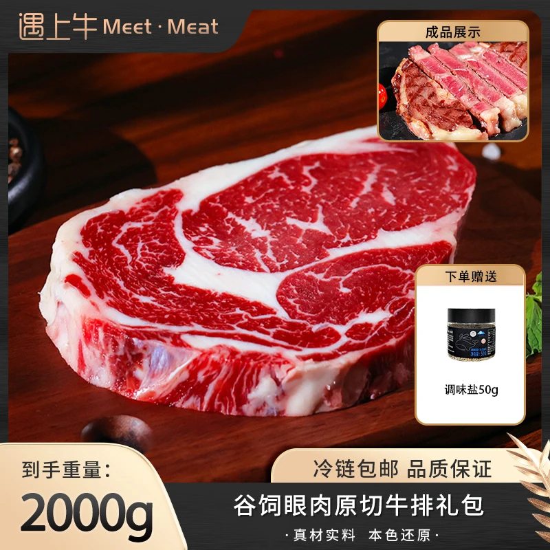 遇上牛进口原切谷饲眼肉2000g组合礼包赠调味盐50g真空袋装