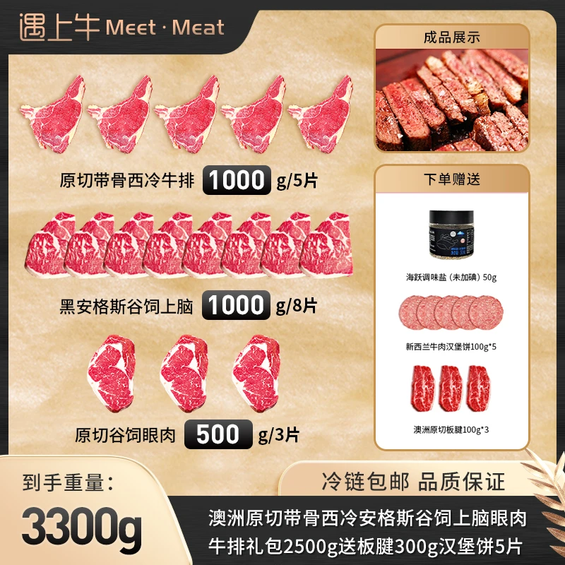 【新手推荐】上新澳洲原切西冷安格斯谷饲上脑眼肉牛排3300g