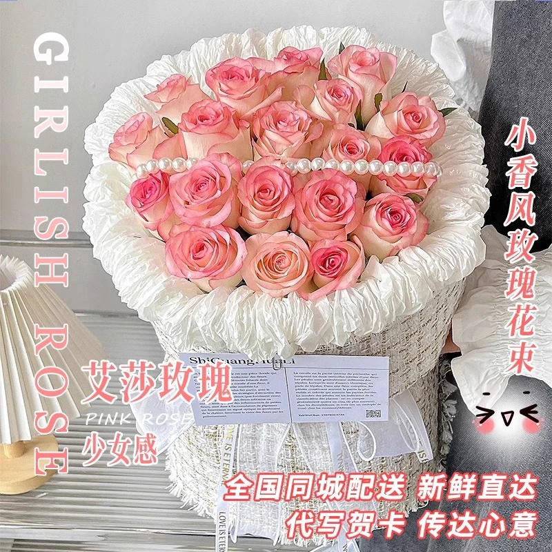 全国爱莎艾莎粉玫瑰花束鲜花同城速递送女友闺蜜生日礼物附近门店