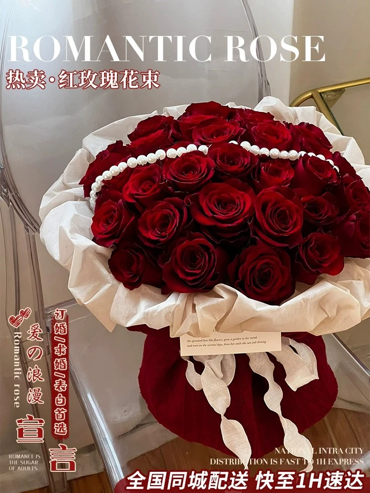 全国红玫瑰花束订婚求婚鲜花速递领证同城花店配送女友生日礼物
