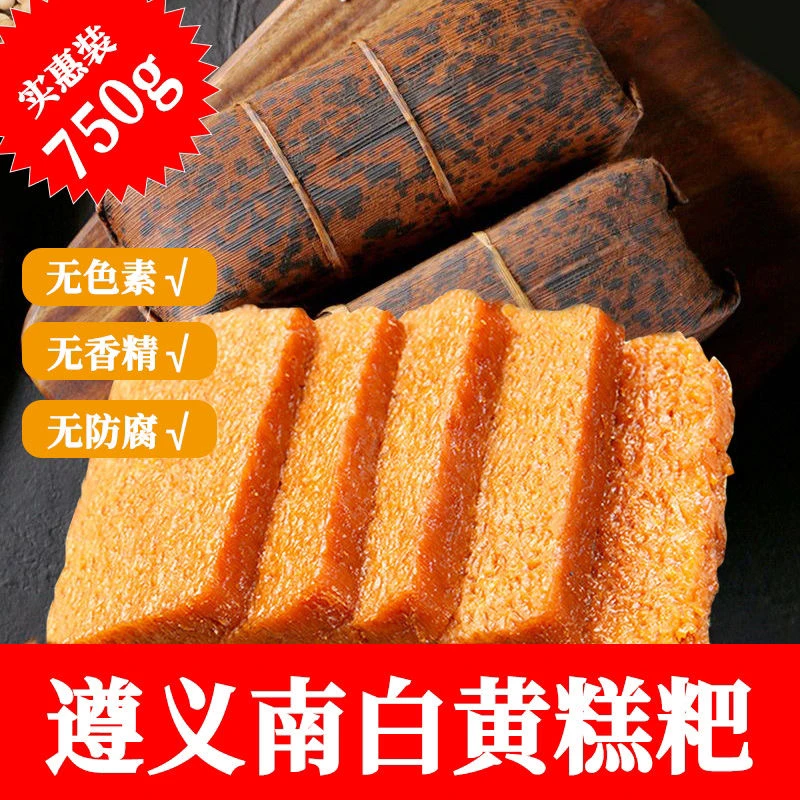 正宗贵州贵州特产南白黄粑糯米黄粑粑遵义黄糕粑零食小吃750g糯米饭