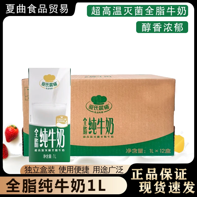 爱氏晨曦全脂纯牛奶1L12盒烘焙饮品拉花打奶泡冲调奶茶咖啡商用