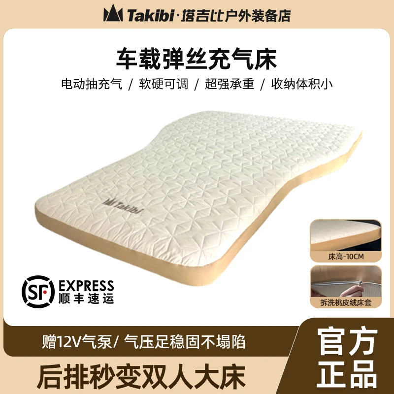 Takibi塔吉比通用汽车充气床车载可调充气床垫便携户外折叠气垫床