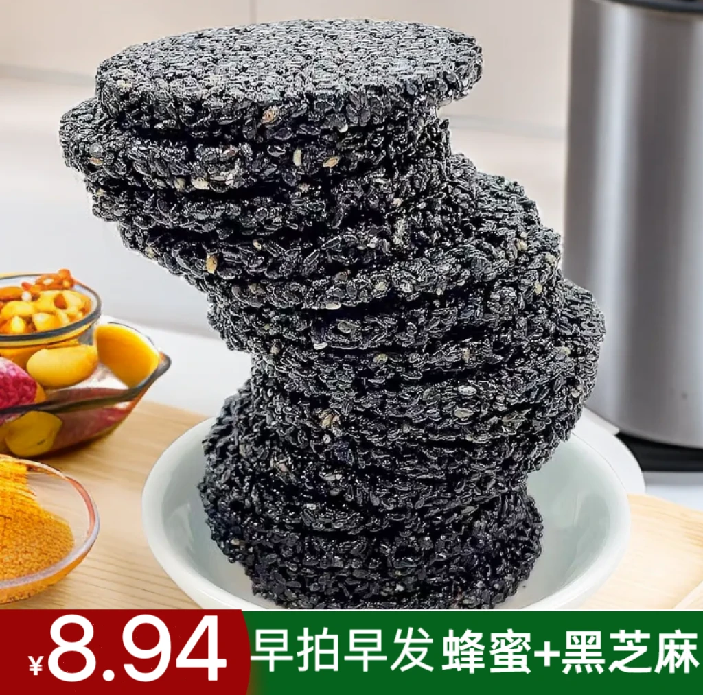 蜂蜜黑芝麻饼纯手工0添加独立包装20片/箱蜂蜜黑芝麻饼