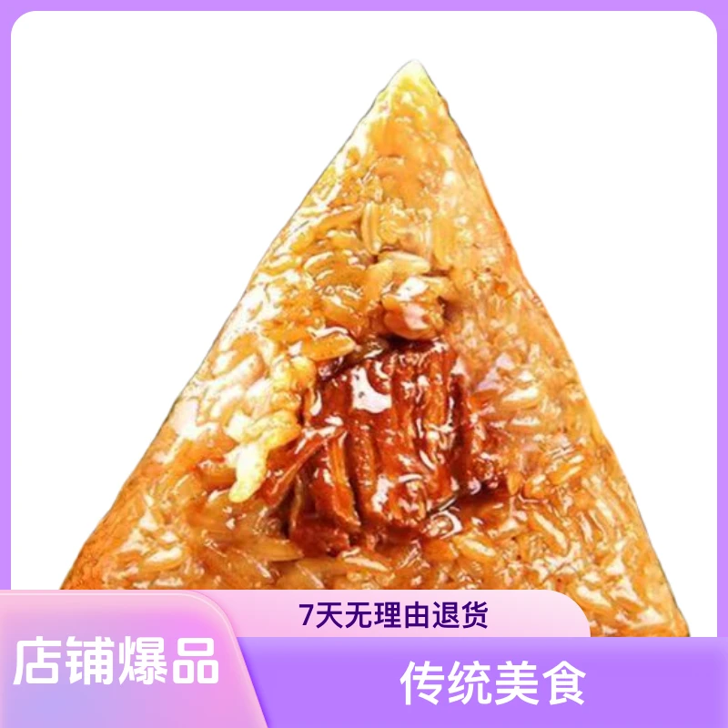 招牌鲜肉度假美食端午美味粽子肉粽粽子肉粽新鲜大粽正宗甄选蜜枣