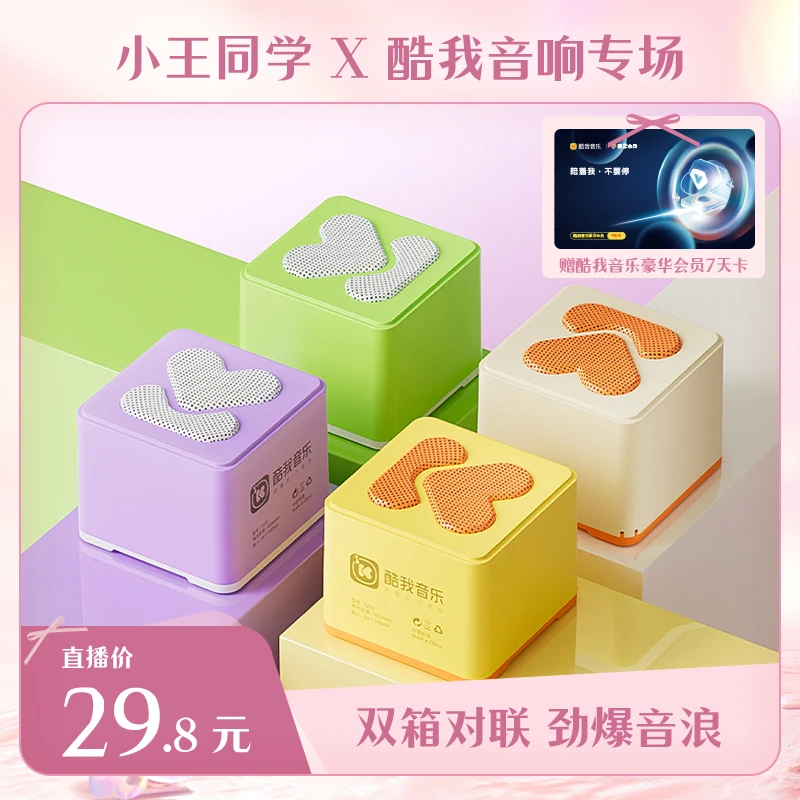 酷我音乐便携式蓝牙音响小巧高音质HIFI精致小音箱低音炮重低音