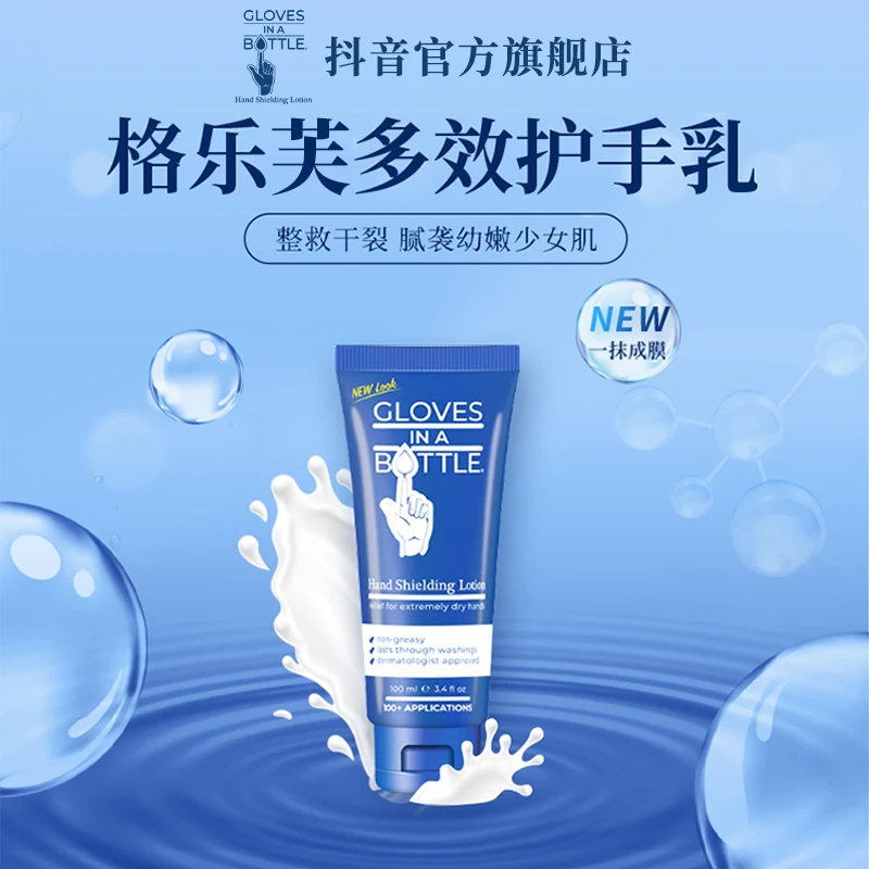 GLOVES IN A BOTTLE格乐芙护手乳进口保湿隐形手套100ml身体乳