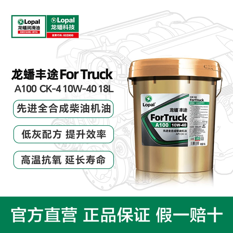 可兰素龙蟠丰途A100先进全合成柴机油低灰配方 高温抗氧 延长寿命