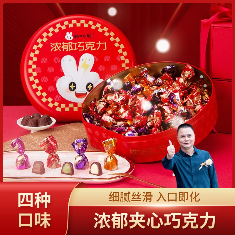 骑士小明浓郁夹心纯可可脂巧克力500g红色铁罐独立包装送礼