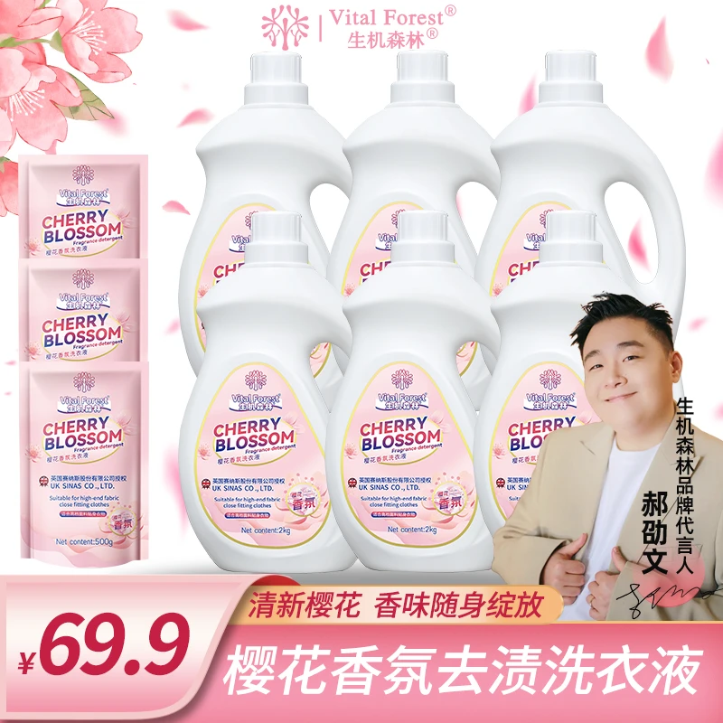 生机森林樱花香氛洗衣液深层去污洁净柔顺护色护衣不伤手