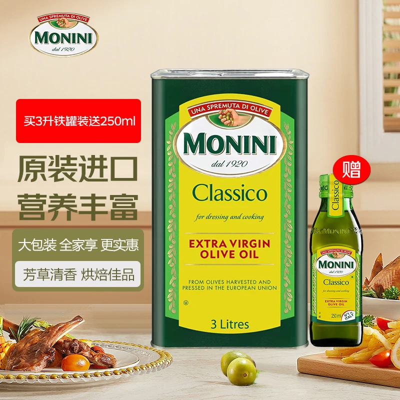 莫尼尼23/2-12经典特级初榨橄榄油3L赠250ml原装进口生饮营养烹饪