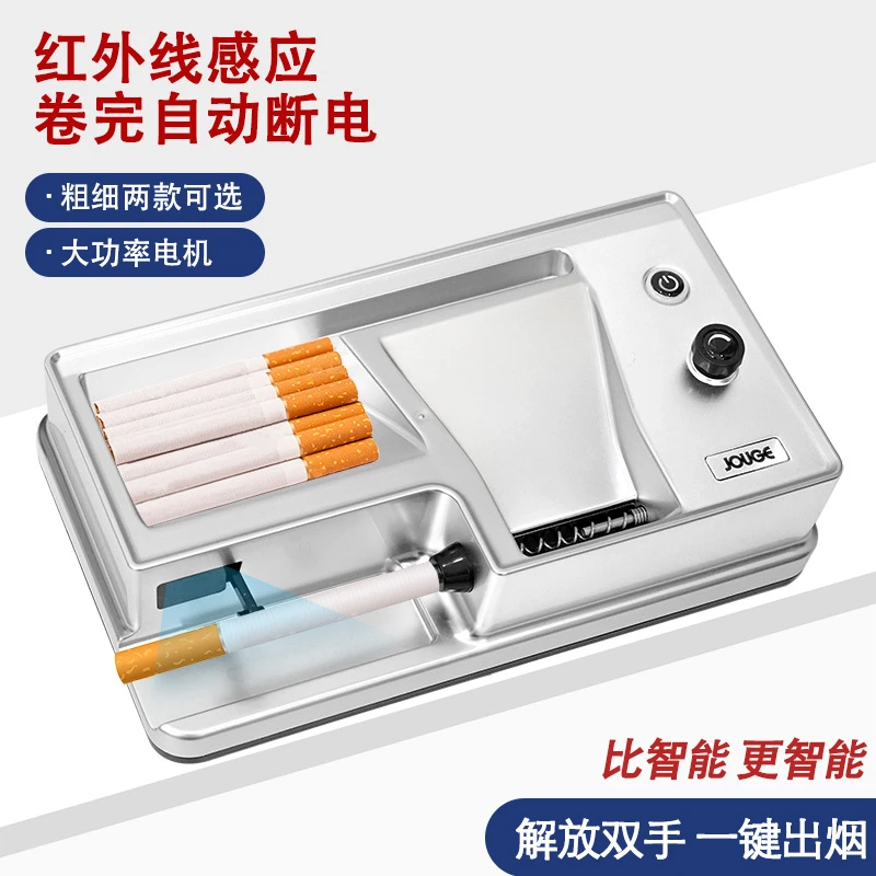 电动全自动卷烟机器原装正品手动家用新款红外线感应计数6.5/8mm