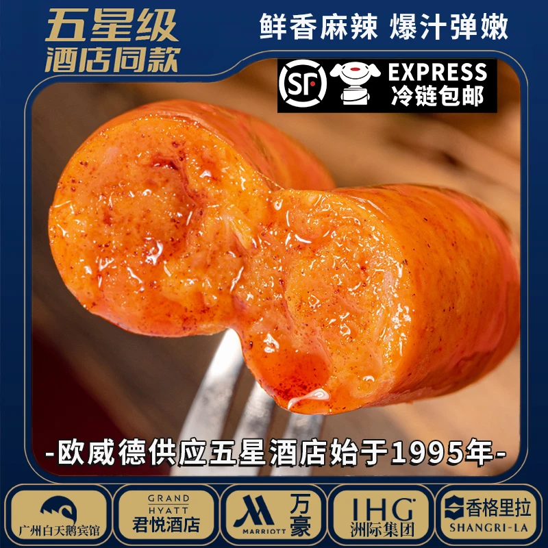 Auwade欧威德藤椒味香辣肠 180克/包共6包纯肉爆汁麻辣烤肠烧烤