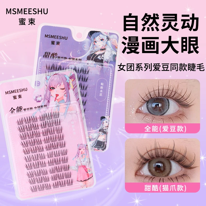 【粉丝专享】蜜束大容量女团爱豆假睫毛懒人三部曲分段式漫画睫毛女