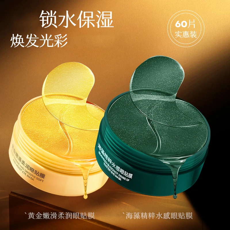 【粉丝福利】60贴 蜜束黄金嫩滑柔润眼膜贴海藻精粹保湿抗皱紧致*S