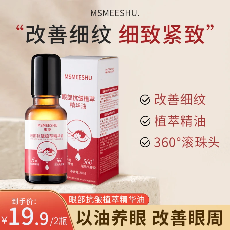 蜜束眼部抗皱精华油滋润紧致眼周女滚珠改善眼纹眼袋淡化黑眼圈*S