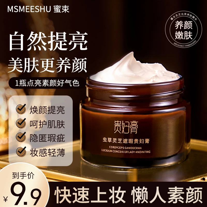 【范范的礼物】蜜束虫草灵芝遮瑕贵妇膏养颜嫩肤懒人面霜滋润保湿女