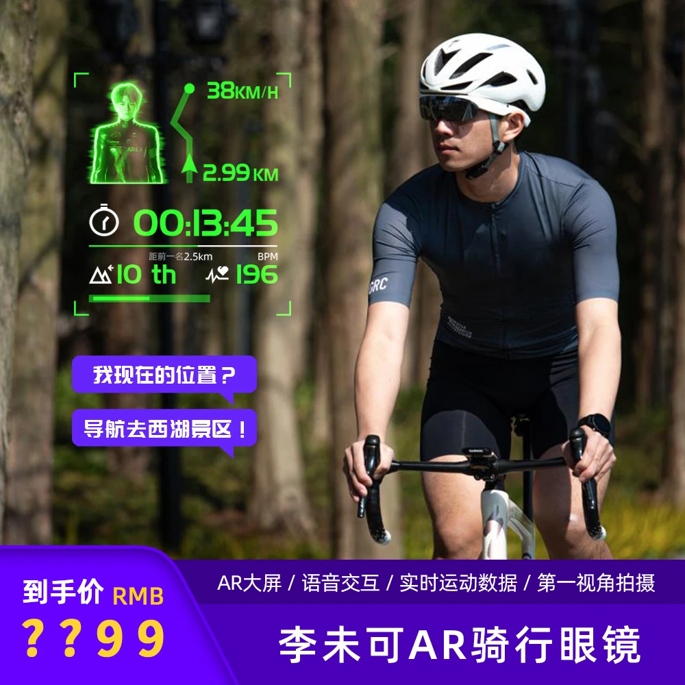 LAWK/李未可户外骑行AR智能眼镜虚拟现实无线高清语音录像导航