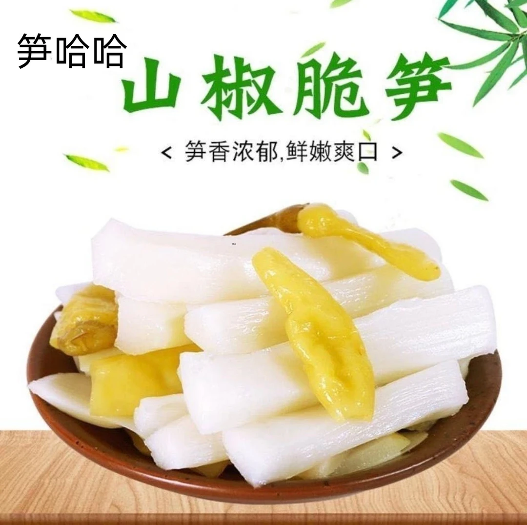 笋哈哈山椒脆笋开袋即食开胃下饭广西特产泡椒笋条网红零食