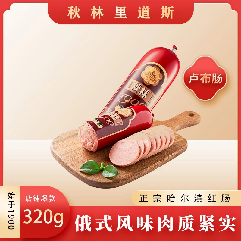 秋林里道斯正宗哈尔滨红肠传统卢布肠俄式风味卢布肠320g/根