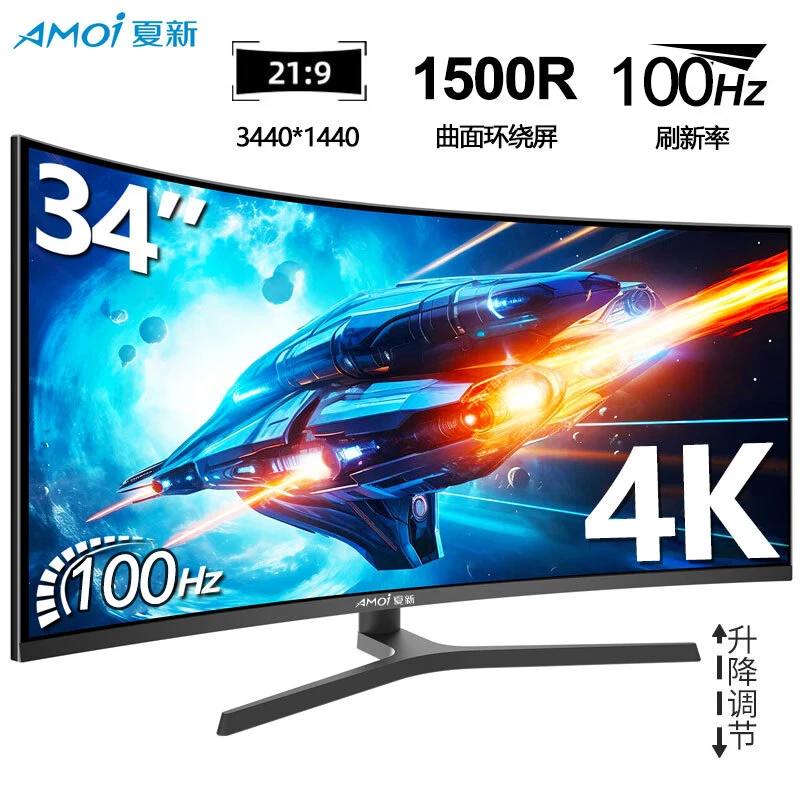 AMOI/夏新34英寸准4K165HZ曲面带鱼屏升降设计办公游戏电竞显示屏