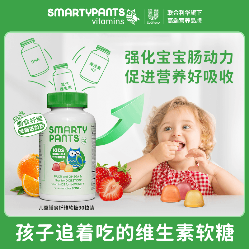 【力荐】SmartyPants儿童膳食纤维软糖呵护宝宝肠胃抵抗力90粒/瓶