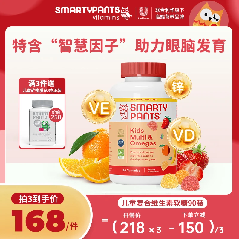 【子豪专属】SmartyPants4岁+儿童宝宝营养维生素CDHA鱼油补锌90粒